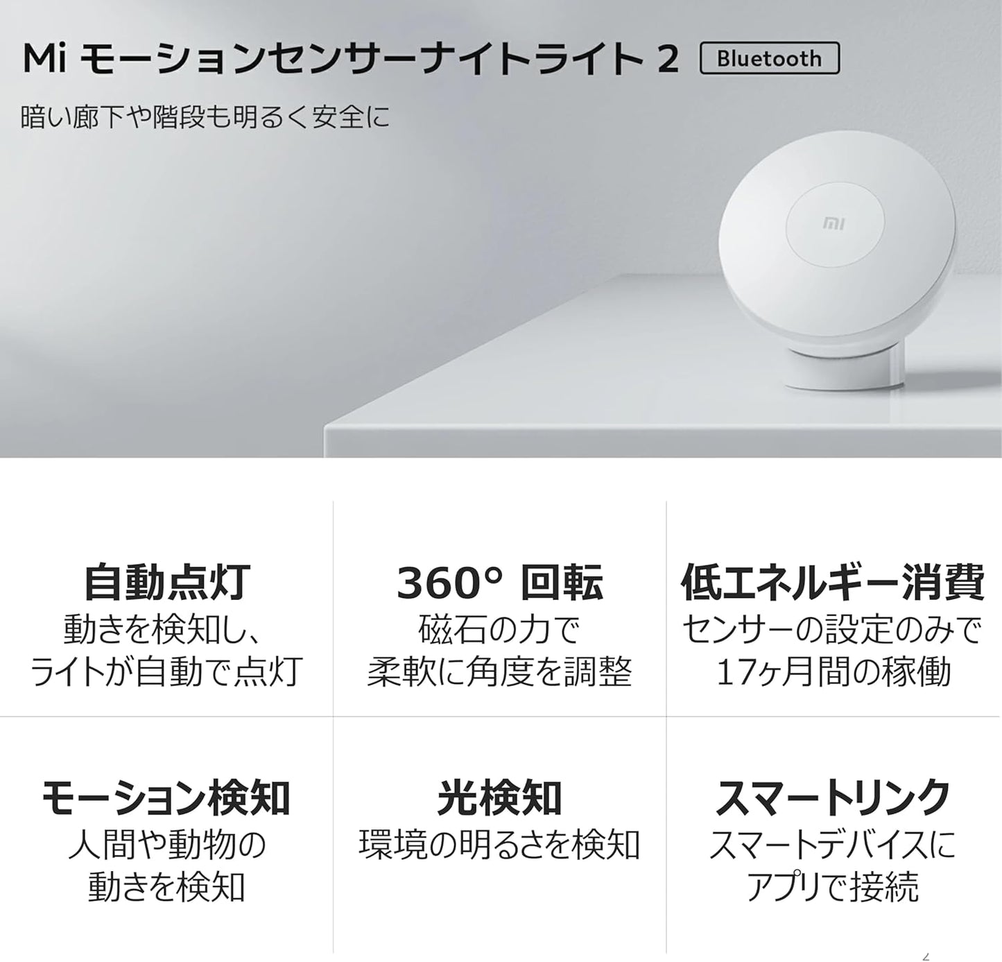 XIAOMI MI Motion Activated Night Light 2 - Bluetooth, 2800K Warm Yellow Light, No Visible Flicker, No Harmful Blue Light, 3× AA Batteries Last Over a Year (Not 2-Pack)